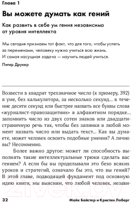 Книга Альпина Быстрый ум: Как забывать лишнее и помнить нужное (Байстер М.)