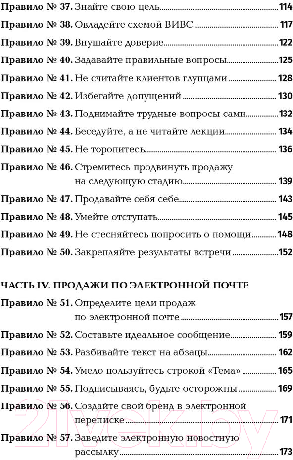 Нехудожественная книга Альпина Золотые правила продаж: 75 техник успешных холодных звонков (Шиффман С.) — фото 4