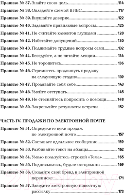 Книга Альпина Золотые правила продаж: 75 техник успешных холодных звонков (Шиффман С.)