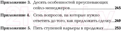 Книга Альпина Золотые правила продаж: 75 техник успешных холодных звонков (Шиффман С.)