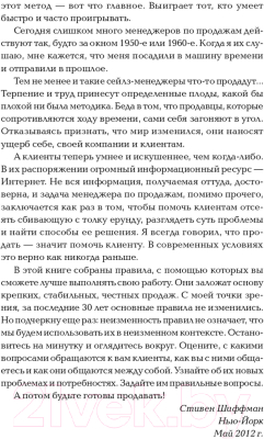 Книга Альпина Золотые правила продаж: 75 техник успешных холодных звонков (Шиффман С.)