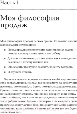 Книга Альпина Золотые правила продаж: 75 техник успешных холодных звонков (Шиффман С.)