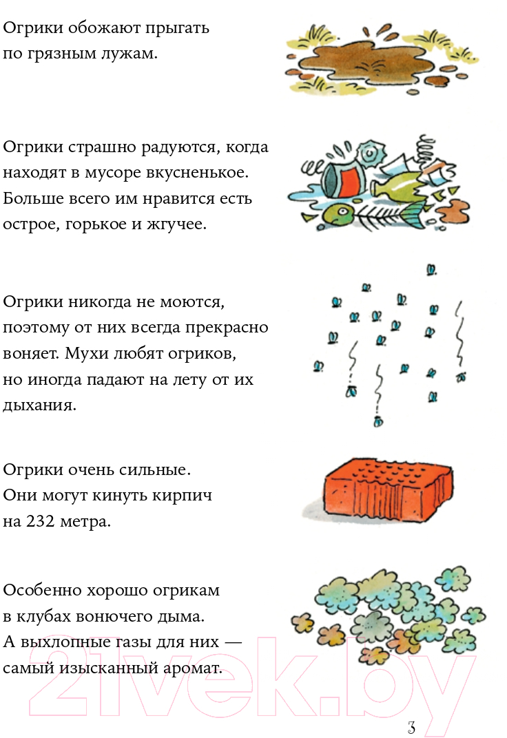 Художественная книга Альпина Огрики и динозаврик: Доисторические приключения (Дитль Э.) — фото 4