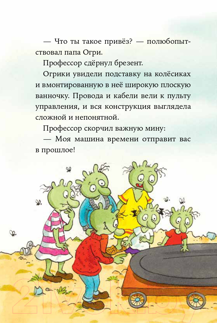 Художественная книга Альпина Огрики и динозаврик: Доисторические приключения (Дитль Э.) — фото 6