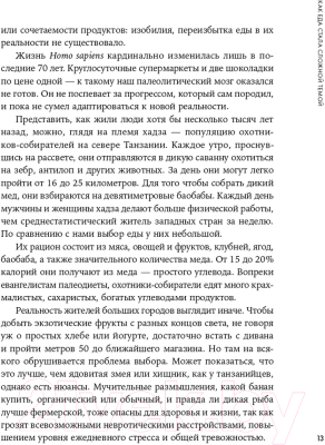 Книга Альпина Помирись с едой: Как забыть о диетах (Гильман Е.)