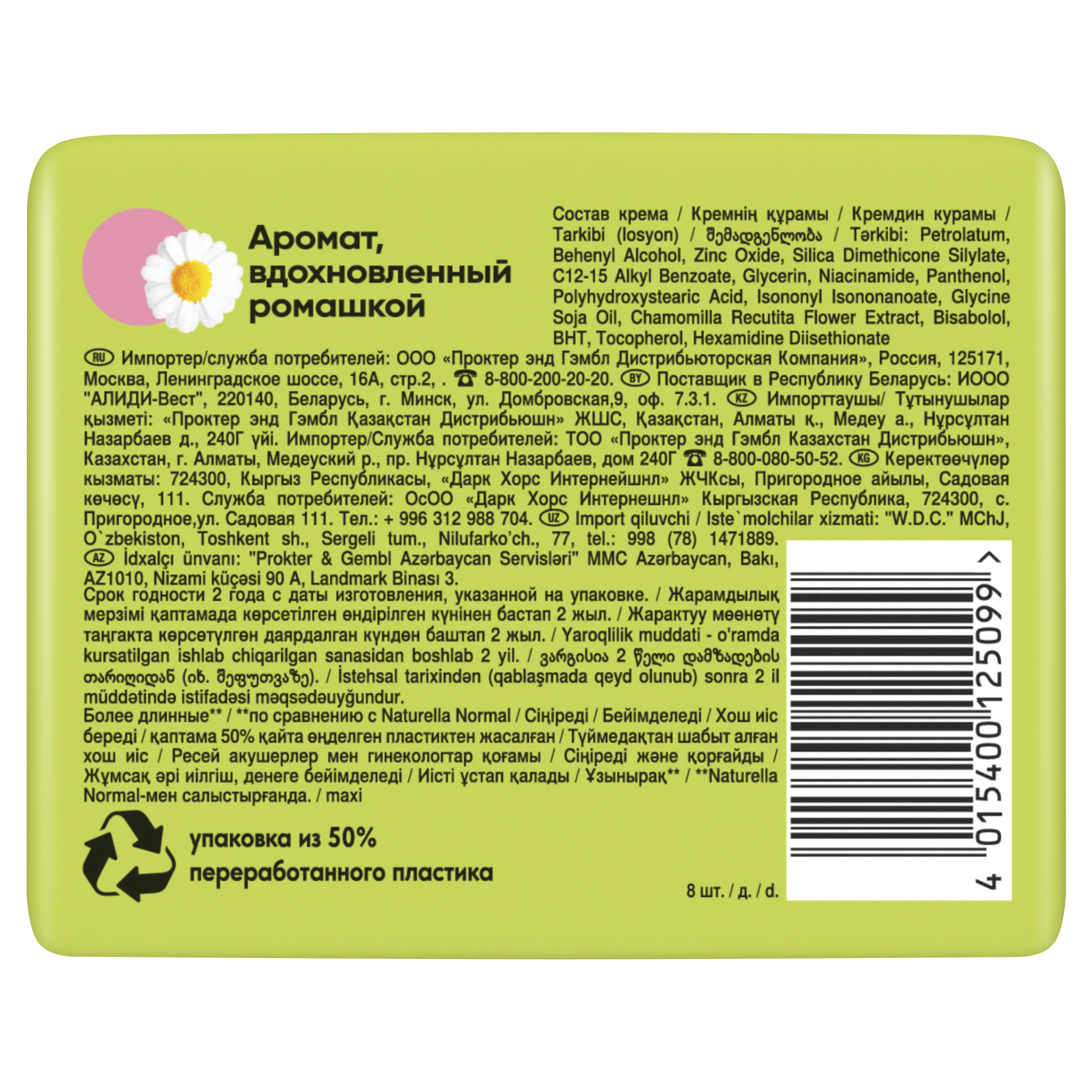 Прокладки гигиенические Naturella Ultra Camomile Maxi Single (8шт) — фото 3