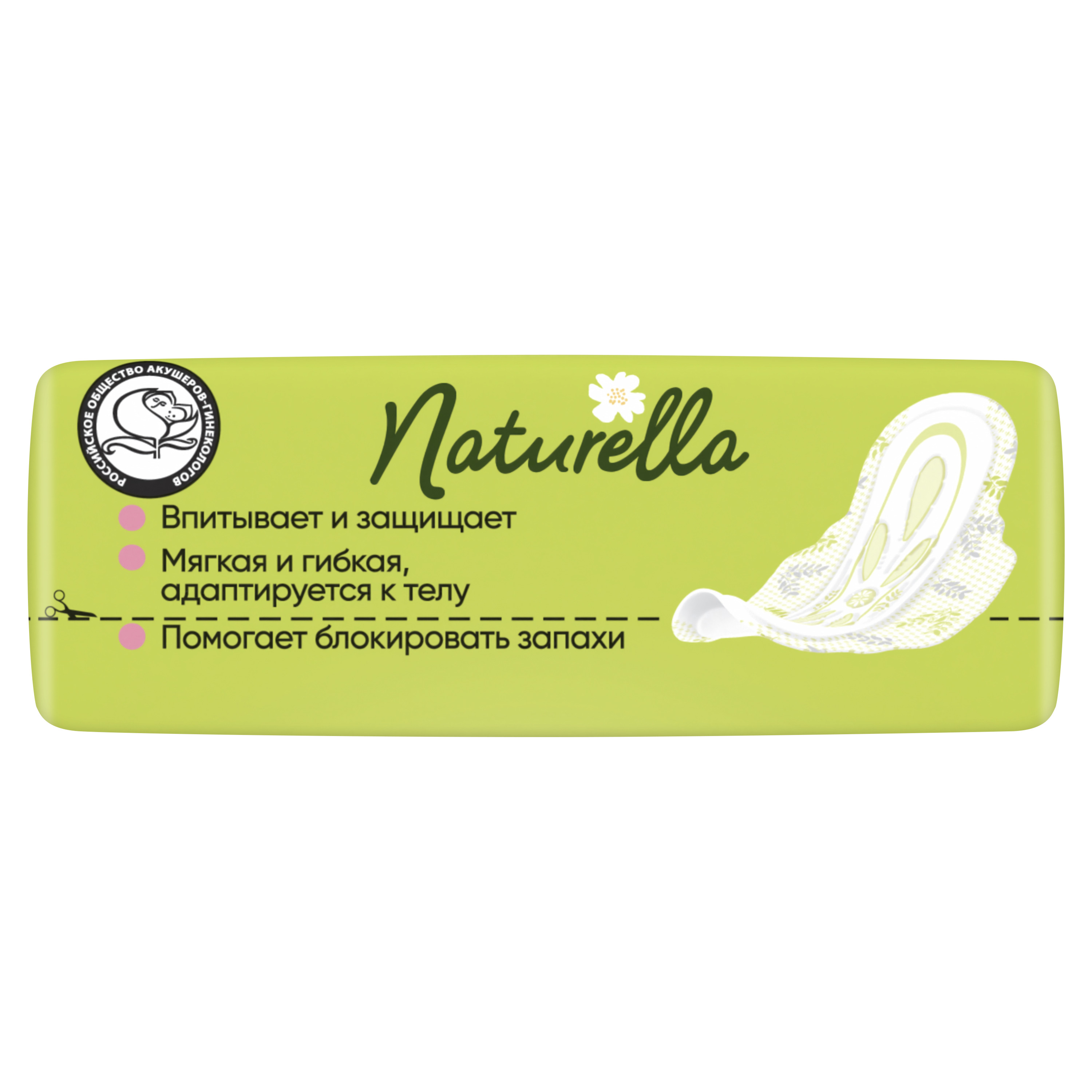 Прокладки гигиенические Naturella Ultra Camomile Maxi Single (8шт) — фото 2