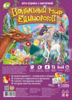 

Настольная игра Геодом, Волшебный мир единорогов / 4607177456539