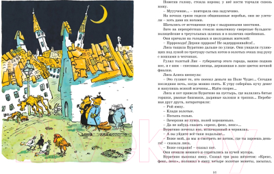 Книга Махаон Золотой ключик, или Приключения Буратино (Толстой А.Н.)