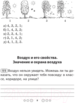 Учебное пособие Аверсэв Человек и мир 2 класс. Олимпиадные задания (Трафимова Г.В.)