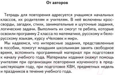 Рабочая тетрадь Аверсэв Летние задания. Переходим в 3 класс (Голяш Г.О.)