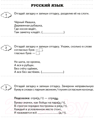 Рабочая тетрадь Аверсэв Летние задания. Переходим в 3 класс (Голяш Г.О.)