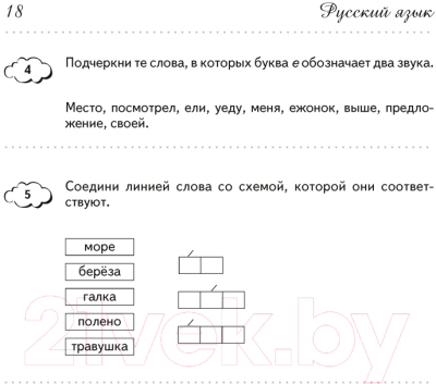 Рабочая тетрадь Аверсэв Летние задания. Переходим в 3 класс (Голяш Г.О.)