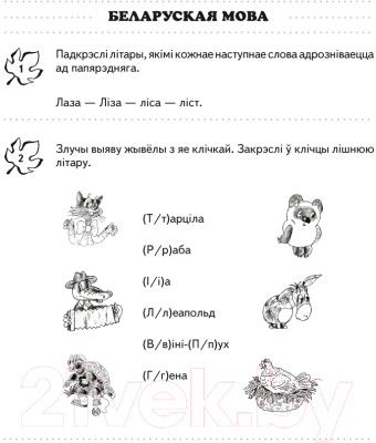 Рабочая тетрадь Аверсэв Летние задания. Переходим в 3 класс (Голяш Г.О.)