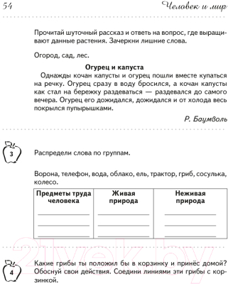 Рабочая тетрадь Аверсэв Летние задания. Переходим в 3 класс (Голяш Г.О.)