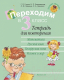 Миниатюра изображения товара Рабочая тетрадь Аверсэв Летние задания. Переходим в 3 класс (Голяш Г.О.)