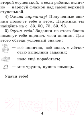 Рабочая тетрадь Аверсэв Русский язык. 2 класс. Волшебная тетрадь (Груша М.Ю.)