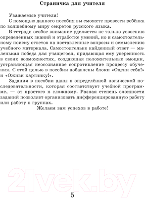 Рабочая тетрадь Аверсэв Русский язык. 2 класс. Волшебная тетрадь (Груша М.Ю.)