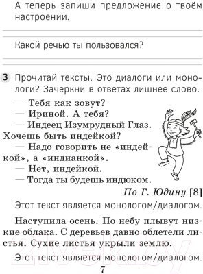 Рабочая тетрадь Аверсэв Русский язык. 2 класс. Волшебная тетрадь (Груша М.Ю.)