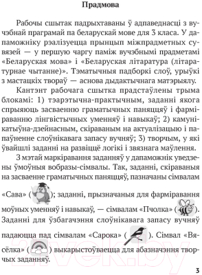 Рабочая тетрадь Аверсэв Беларуская мова. 3 клас. Рабочы сшытак (Іванова А.М.)