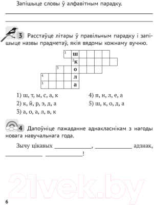 Рабочая тетрадь Аверсэв Беларуская мова. 3 клас. Рабочы сшытак (Іванова А.М.)