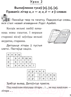 Рабочая тетрадь Аверсэв Беларуская мова. 3 клас. Рабочы сшытак (Іванова А.М.)