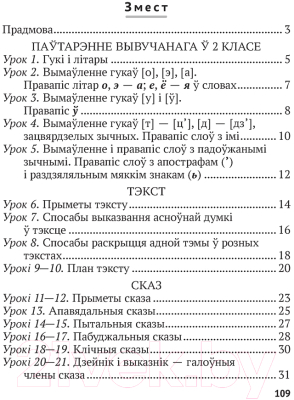 Рабочая тетрадь Аверсэв Беларуская мова. 3 клас. Рабочы сшытак (Іванова А.М.)