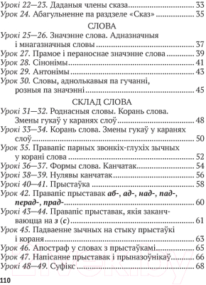 Рабочая тетрадь Аверсэв Беларуская мова. 3 клас. Рабочы сшытак (Іванова А.М.)