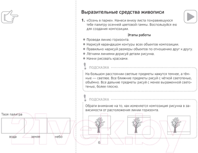 Рабочая тетрадь Аверсэв Изобразительное искусство. 3 класс. Альбом заданий (Наумова Е.Н.)