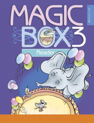 Книга Аверсэв Английский язык. Magic Box. 3 класс (Седунова Н.М.)