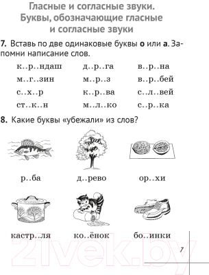 Рабочая тетрадь Аверсэв Русский язык. 2 класс (Антипова М.Б.)