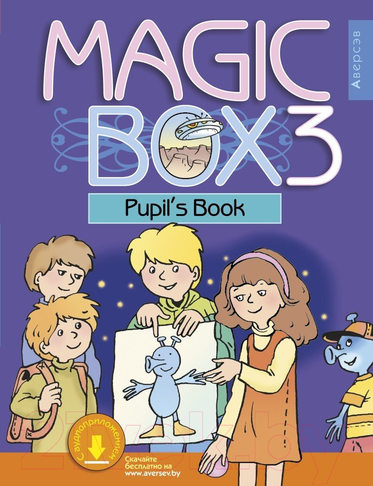 Учебник Аверсэв Английский язык Magic Box. 3 класс (Седунова Наталья)