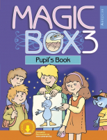 Учебник Аверсэв Английский язык Magic Box. 3 класс (Седунова Н.М.) - 