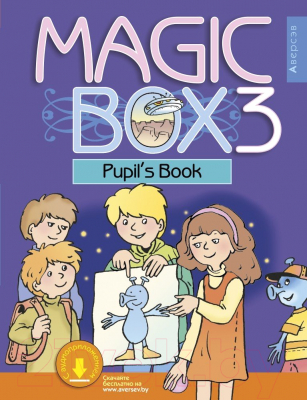 Учебник Аверсэв Английский язык Magic Box. 3 класс (Седунова Н.М.)