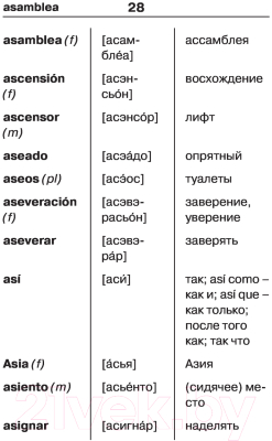 Словарь АСТ Испанско-русский русско-испанский для школьников (Матвеев С.А.)