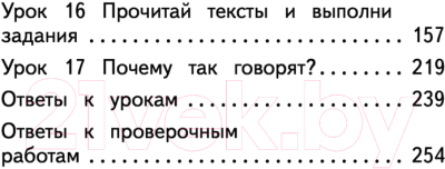 Учебное пособие АСТ Русский язык. Тренажер по чтению и письму (Горбатова А.А.)