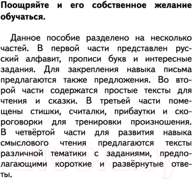 Учебное пособие АСТ Русский язык. Тренажер по чтению и письму (Горбатова А.А.)