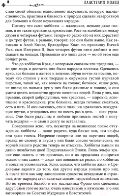 Книга АСТ Властелин колец. Толкин: разные переводы (Толкин Дж.Р.Р.)