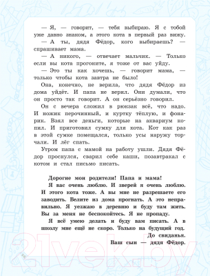 Книга АСТ Дядя Федор, пес и кот. Истории из Простоквашино (Успенский Э.Н.)