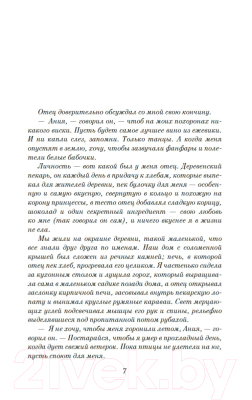 Книга Азбука Рассказчица / 9785389202894 (Пиколт Дж.)
