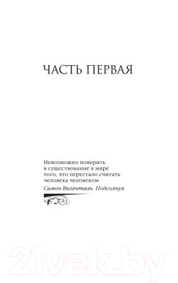 Книга Азбука Рассказчица / 9785389202894 (Пиколт Дж.)