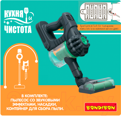 Пылесос игрушечный Bondibon Кухня и чистота / ВВ5379