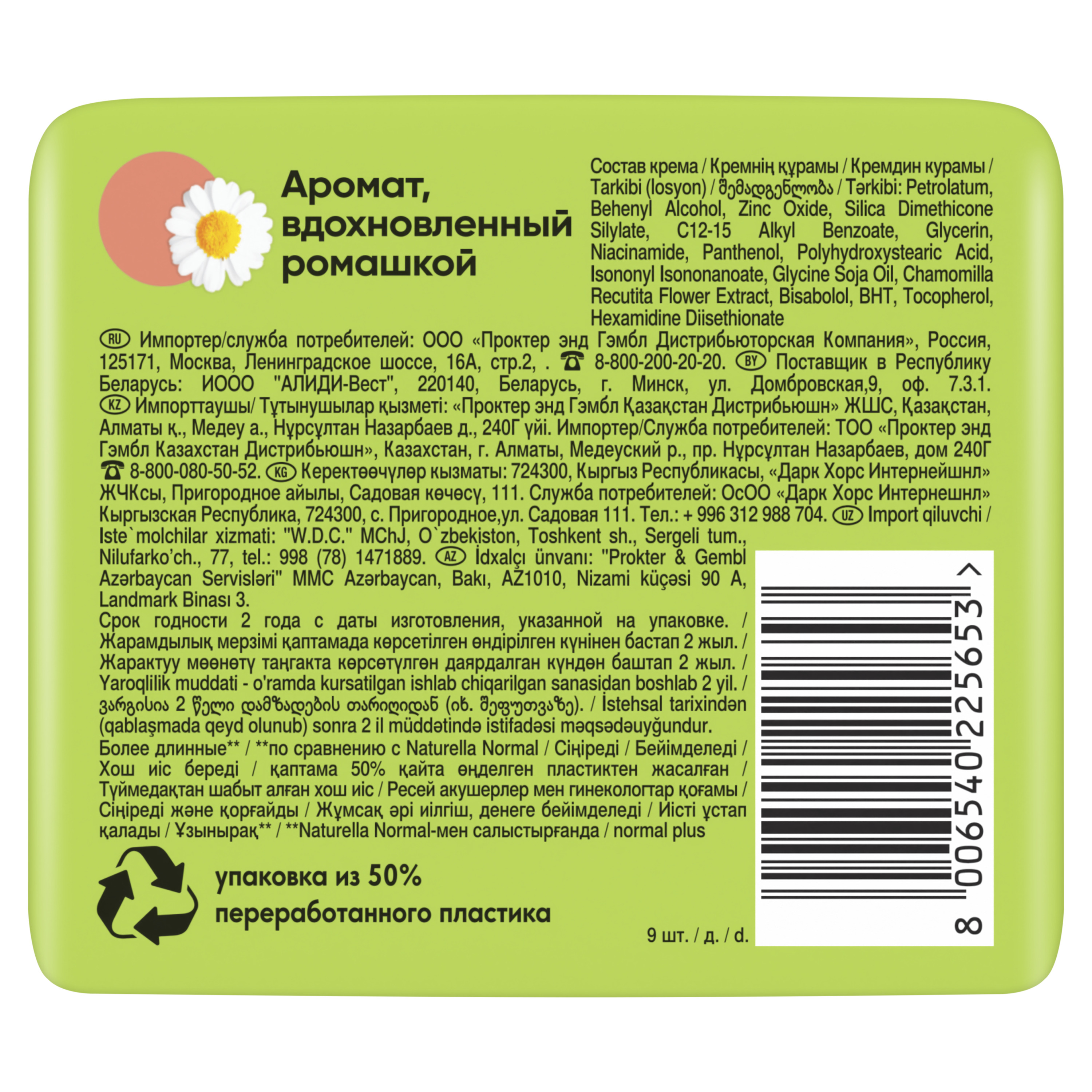 Прокладки гигиенические Naturella Ultra Camomile Normal Plus Single (9шт) — фото 3