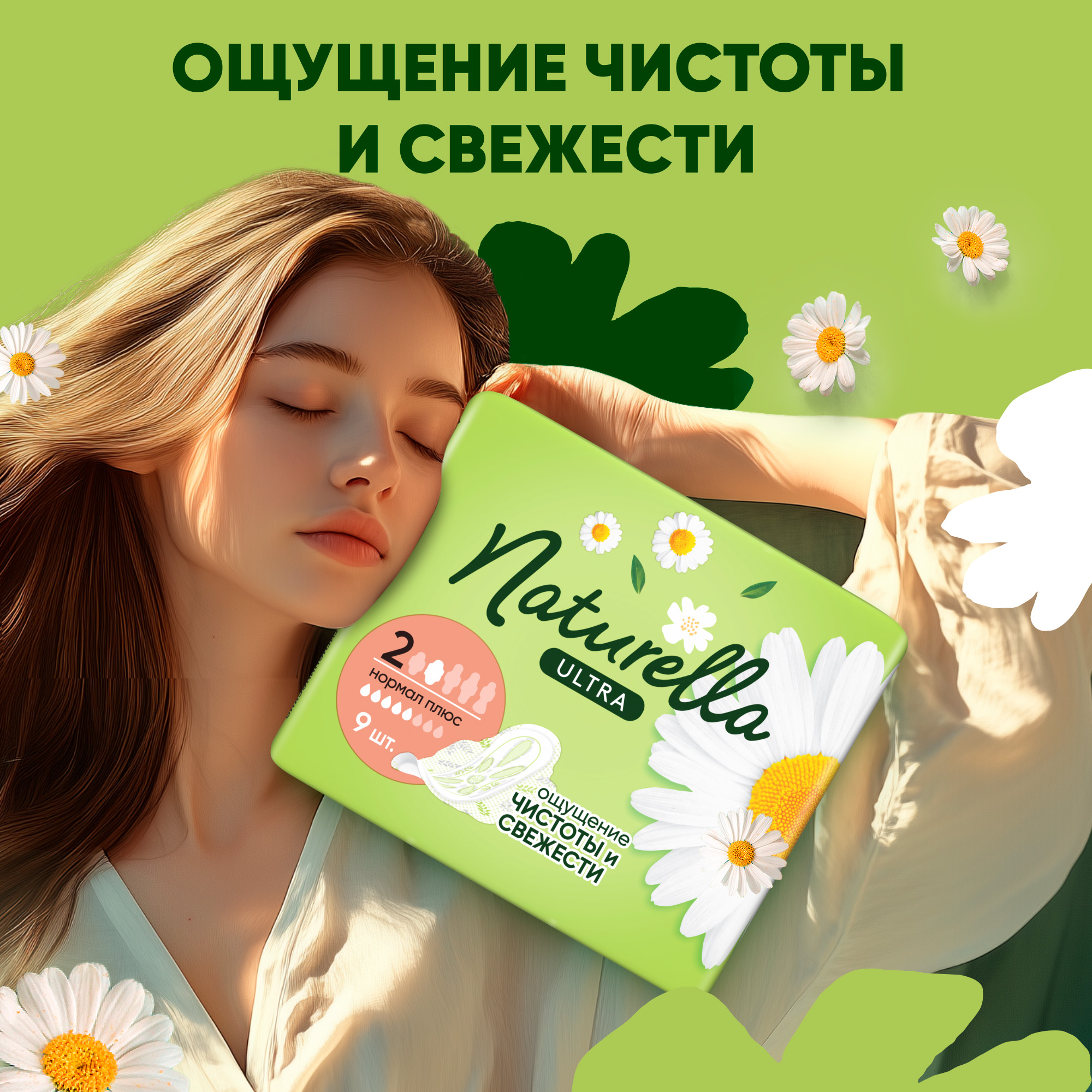 Прокладки гигиенические Naturella Ultra Camomile Normal Plus Single (9шт) — фото 4