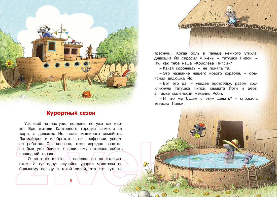 Художественная книга Махаон Сказки Волшебного леса. Самодельное мороженое (Валько) — фото 2