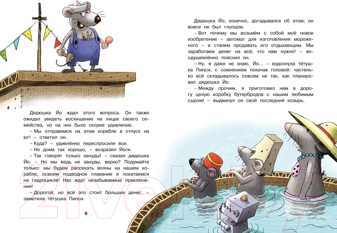 Художественная книга Махаон Сказки Волшебного леса. Самодельное мороженое (Валько) — фото 3