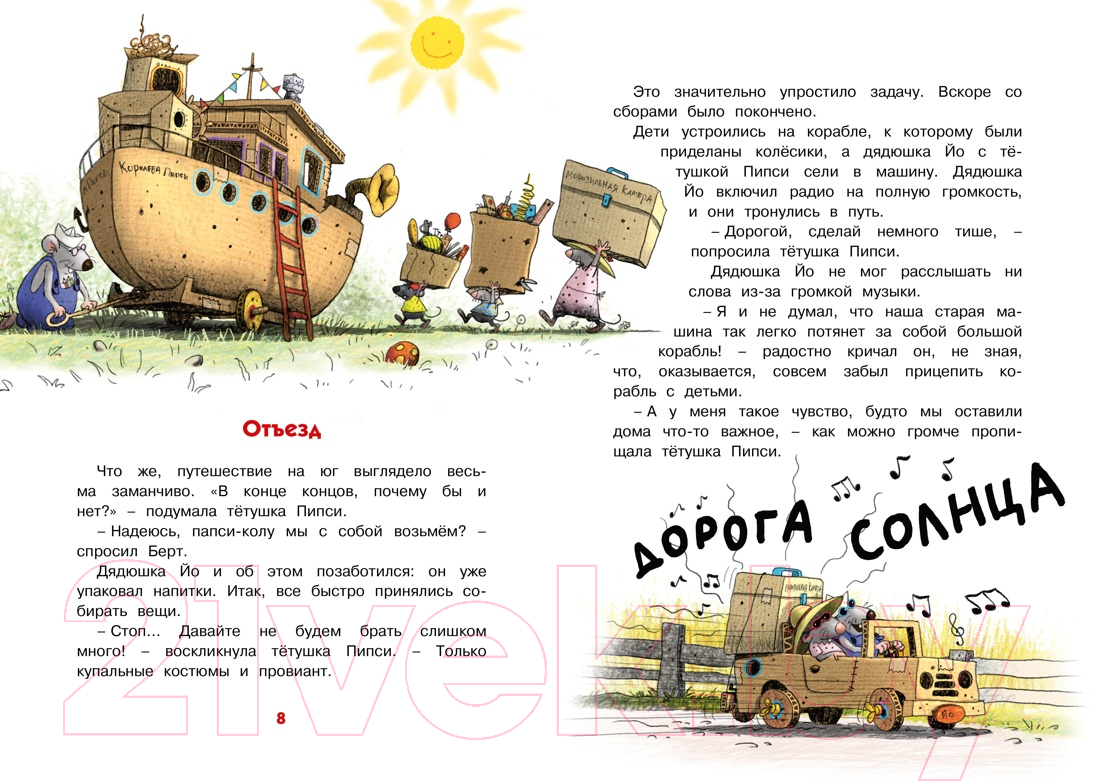 Художественная книга Махаон Сказки Волшебного леса. Самодельное мороженое (Валько) — фото 4