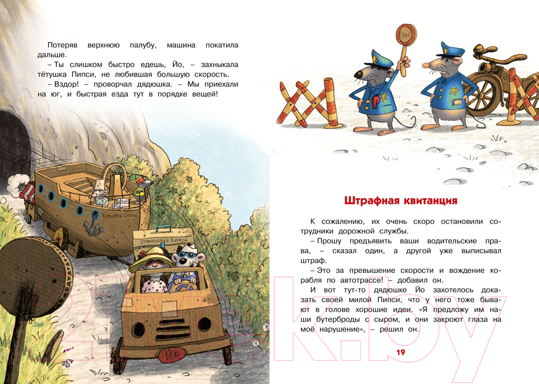 Художественная книга Махаон Сказки Волшебного леса. Самодельное мороженое (Валько) — фото 6