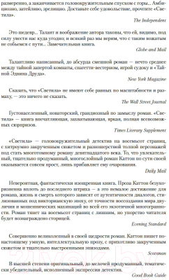 Книга Иностранка Светила. Кинообложка (Каттон Э.)