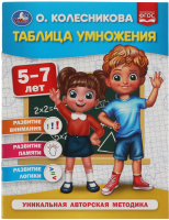 

Учебное пособие, Таблица умножения 5-7 лет